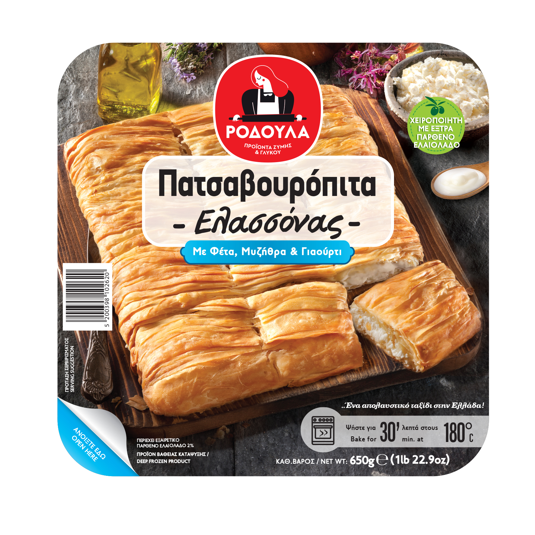 Πατσαβουρόπιτα Ελασσόνας 650g